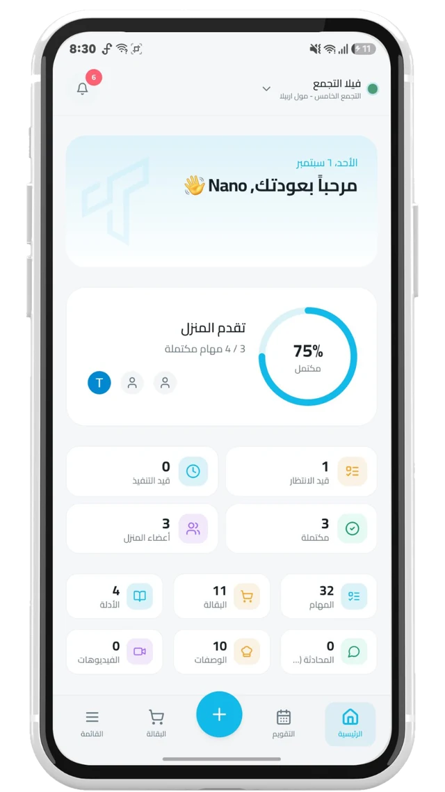 Tanseeq app - Create your house