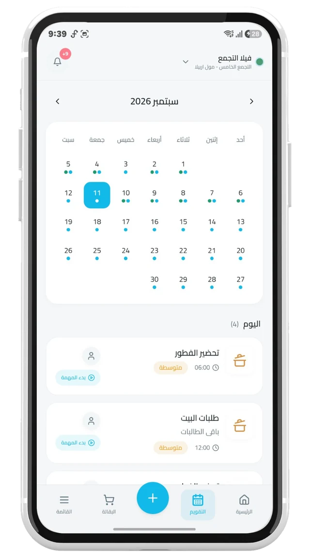 Tanseeq app - Track progress